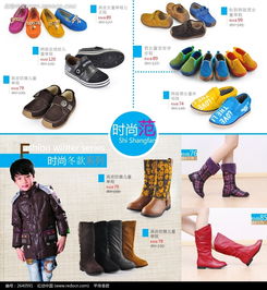 时尚范童鞋淘宝促销海报psd素材免费下载 编号2640591 红动网